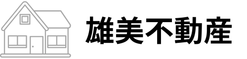 熊谷市の不動産売却｜市街化調整区域・空き家・相続の専門｜雄美不動産